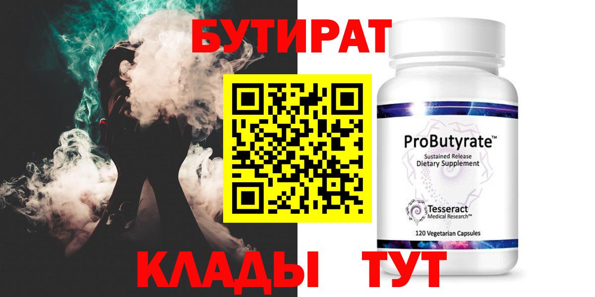 Новосибирск  Бутират оксибутират  Вход с VPN 