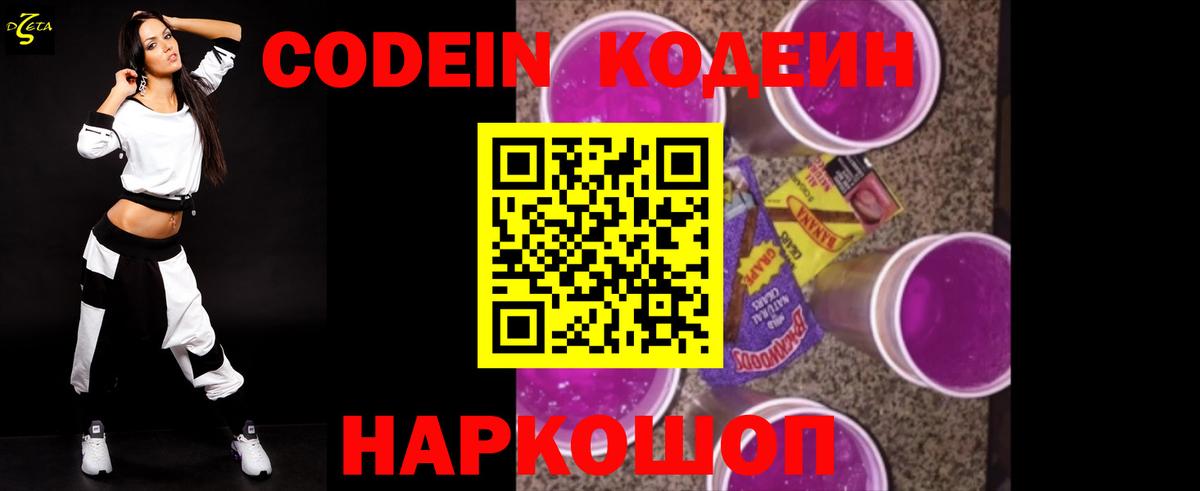 Кодеиновый сироп Lean напиток Lean (лин)  Вход с VPN  Новосибирск 