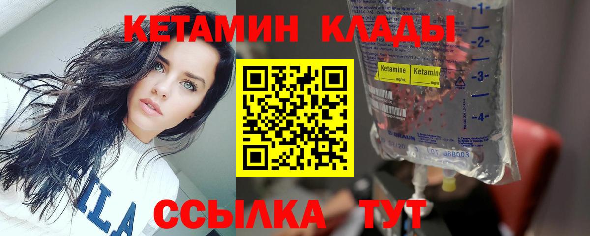 КЕТАМИН ketamine  Вход с VPN  Новосибирск 