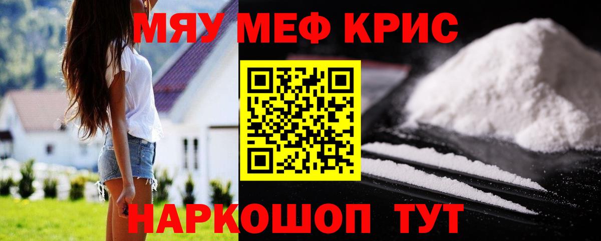 Мефедрон мяу мяу  Мефедрон  цены наркотик  Вход с VPN  Новосибирск  Мефедрон 