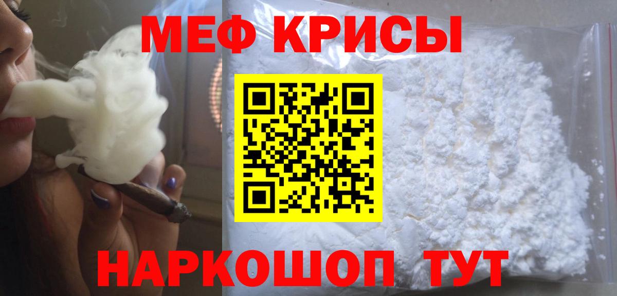 Мефедрон кристаллы Новосибирск