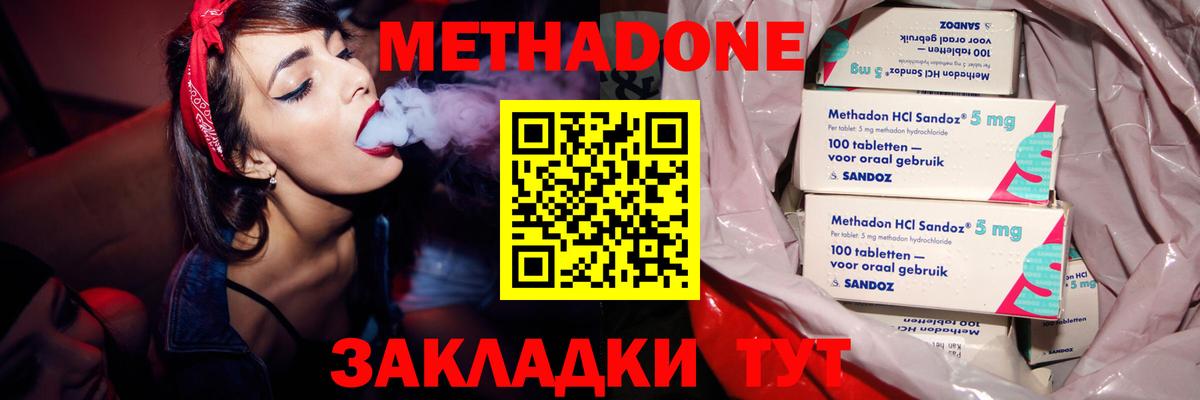 Новосибирск  МЕТАДОН methadone  Вход с VPN  МЕТАДОН VHQ 