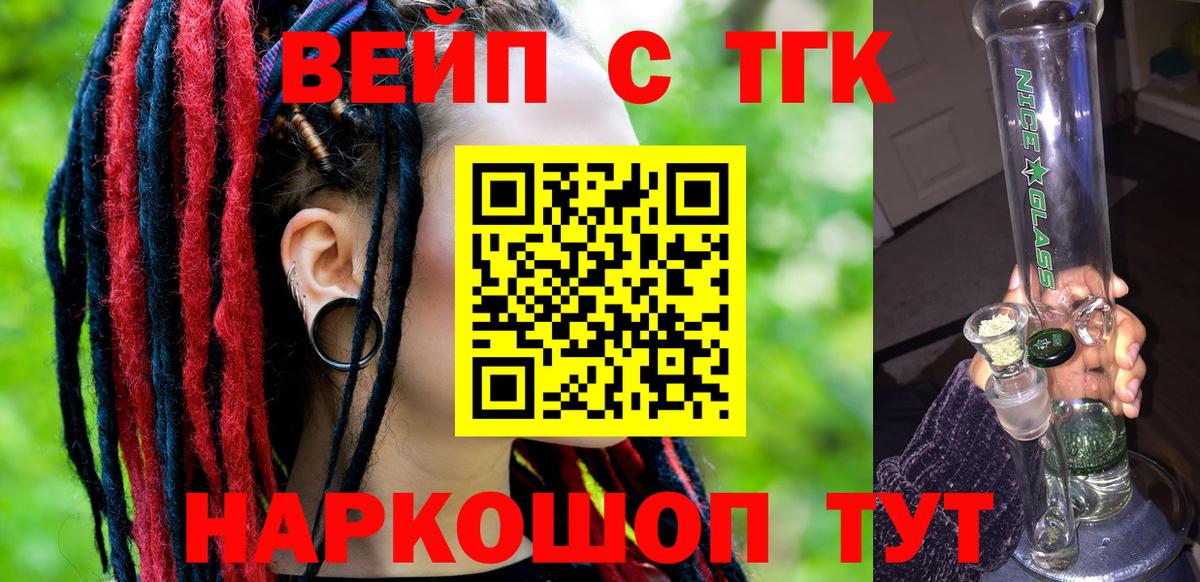 ТГК вейп Новосибирск